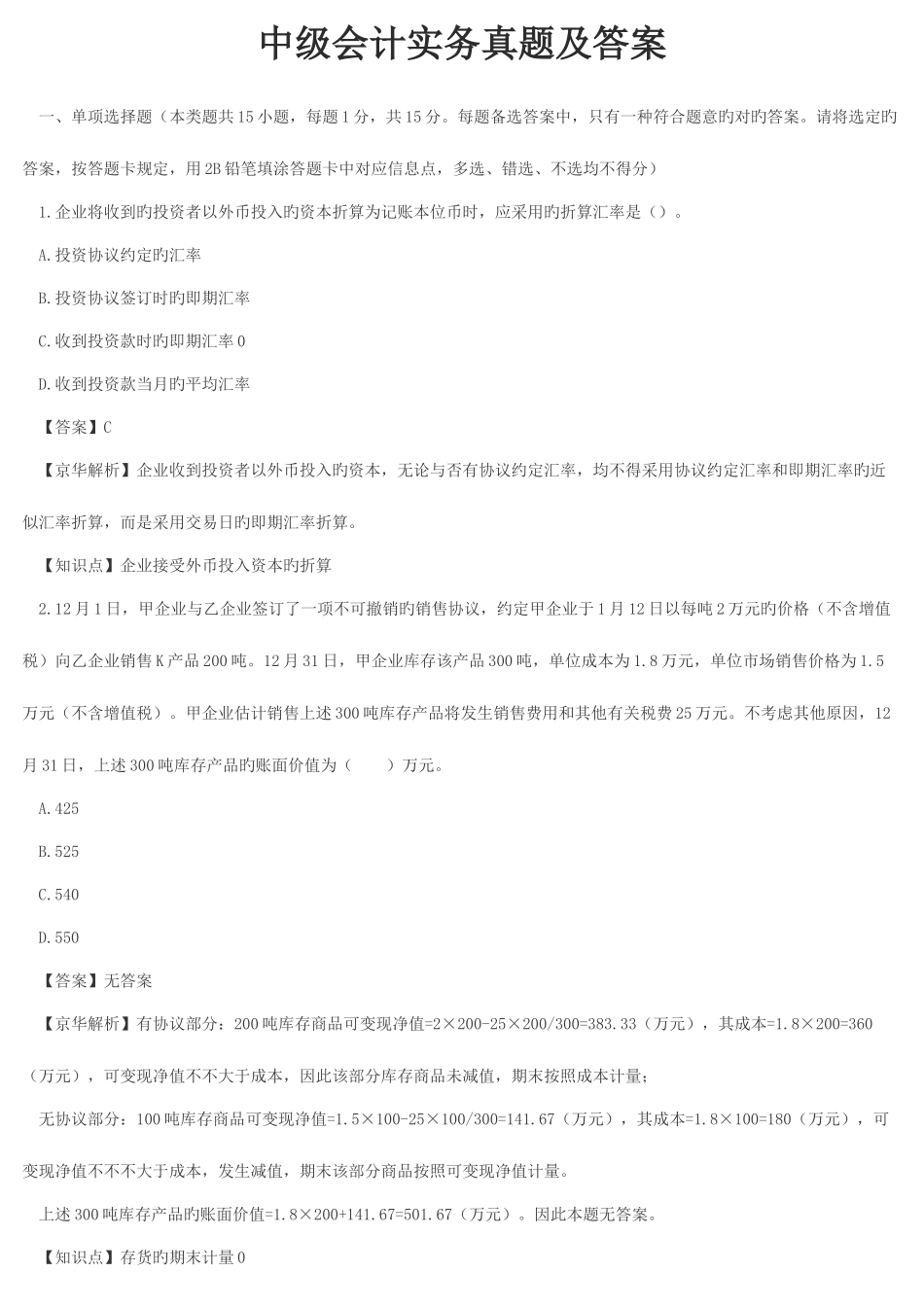 2025年中级会计实务真题及答案_第1页