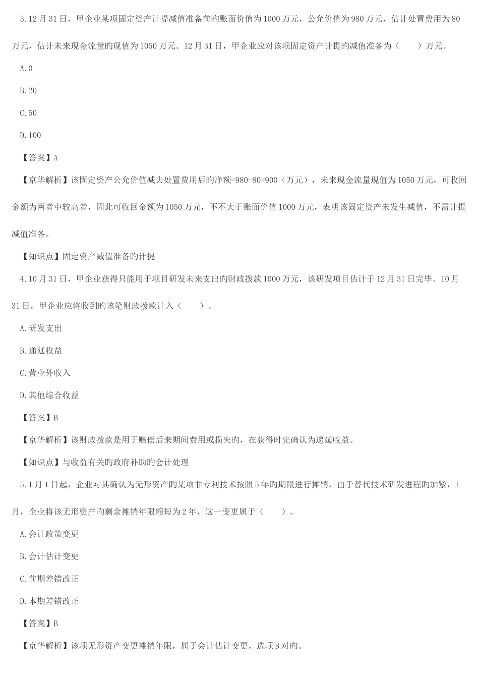 2025年中级会计实务真题及答案_第2页