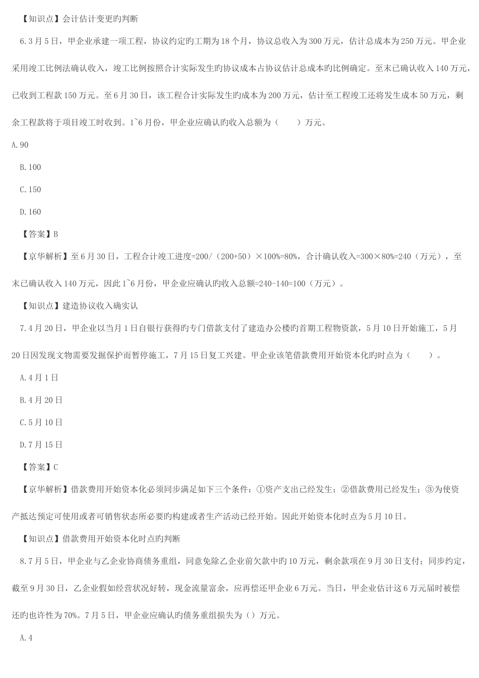 2025年中级会计实务真题及答案_第3页