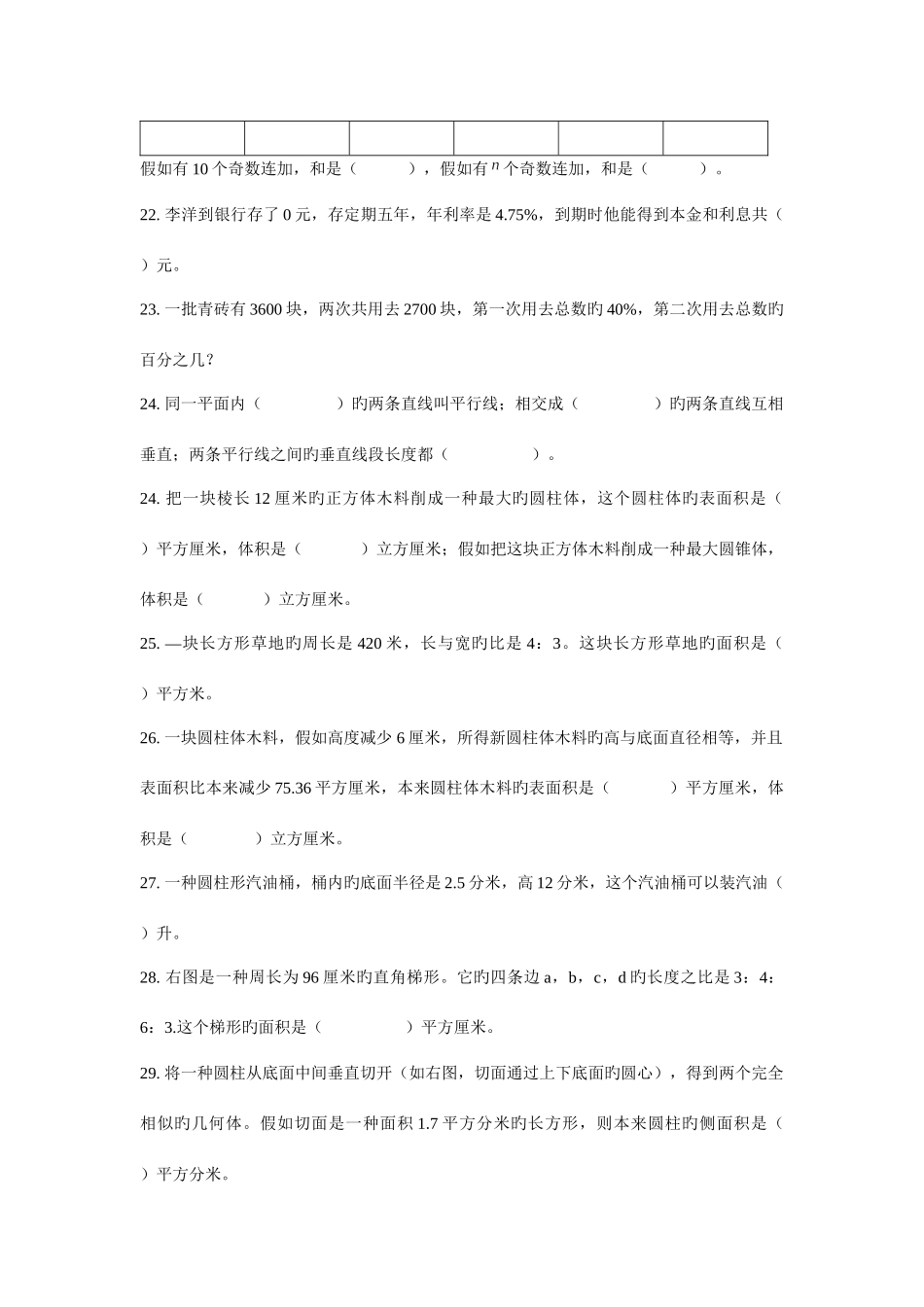 2025年人教版六年级数学小升初复习易错题集_第3页