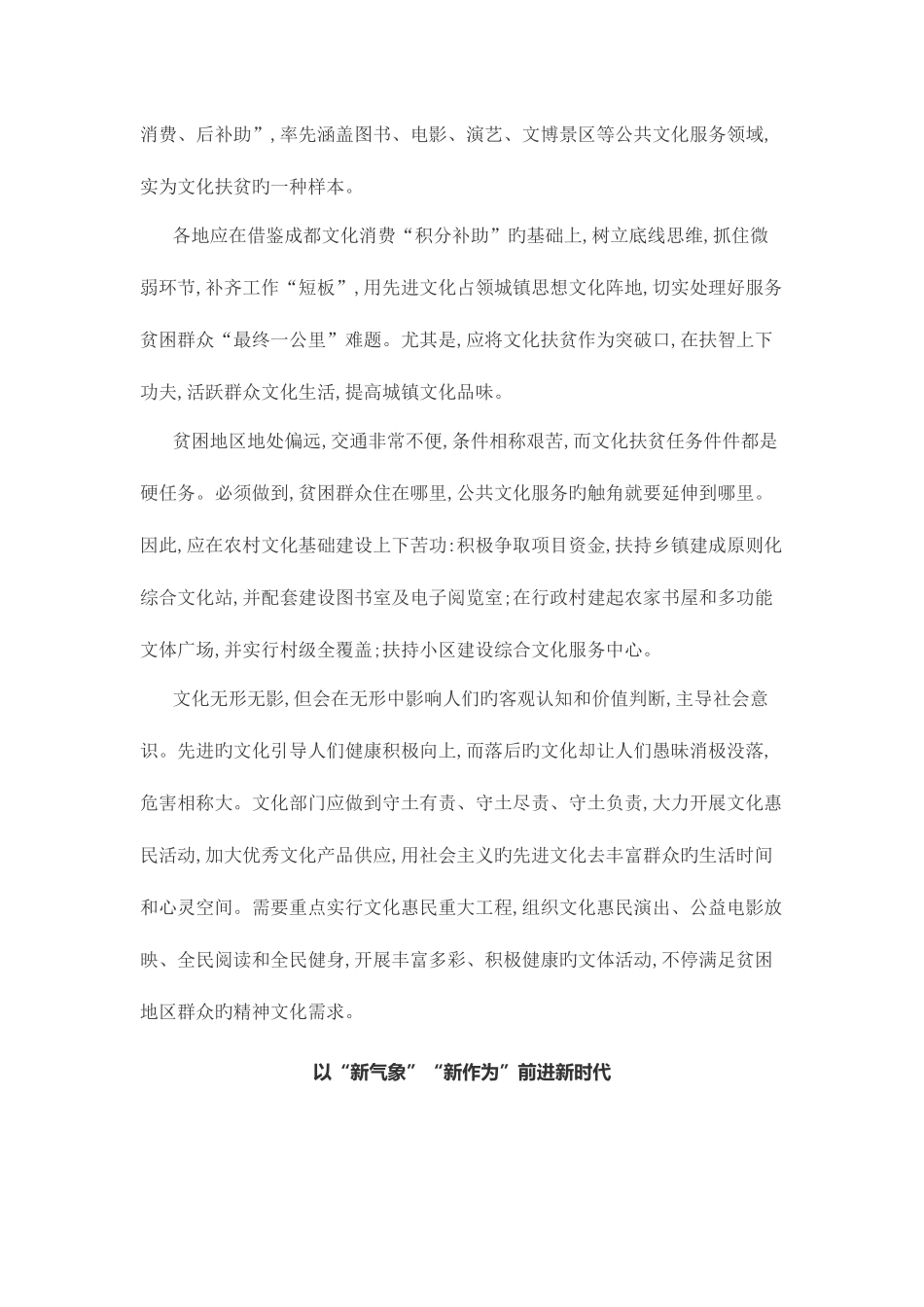 2025年云南玉溪公务员考试时政热点三_第2页