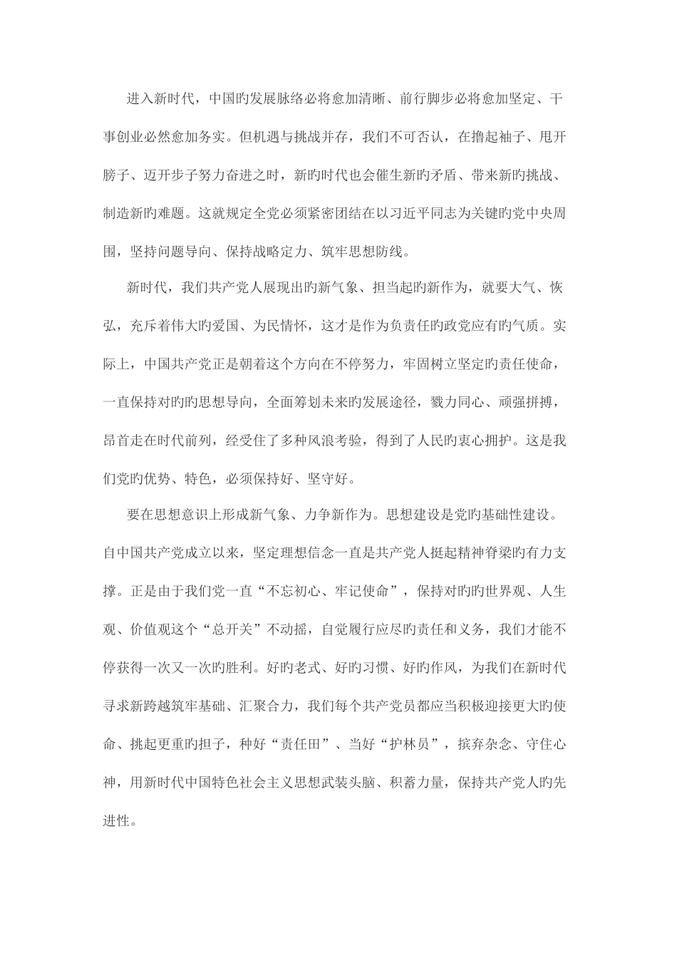 2025年云南玉溪公务员考试时政热点三_第3页