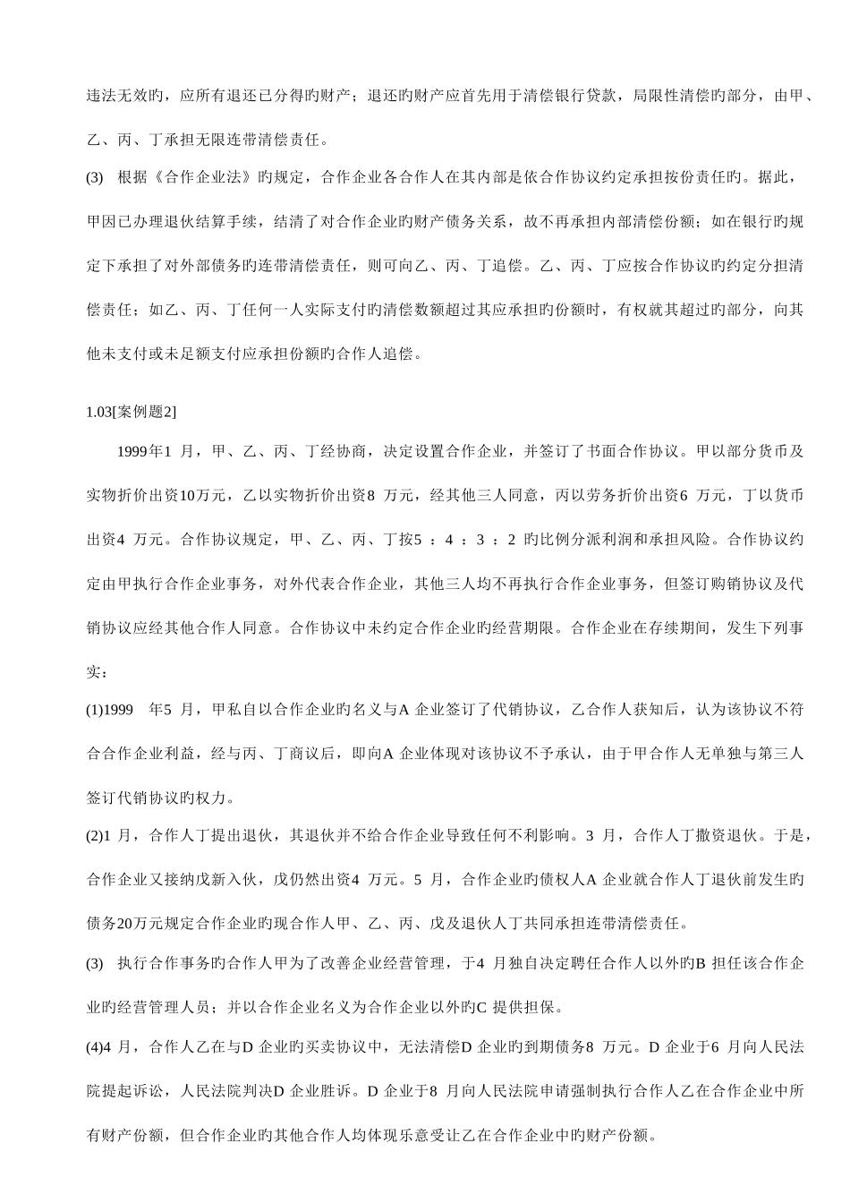 2025年中级会计师考试经济法案例大全_第2页