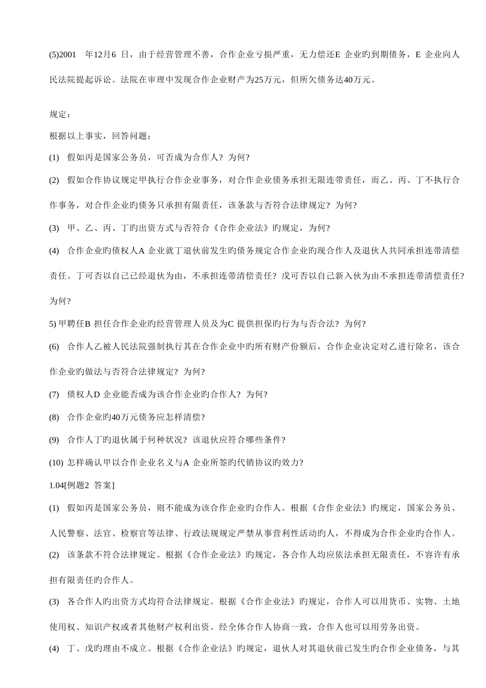 2025年中级会计师考试经济法案例大全_第3页