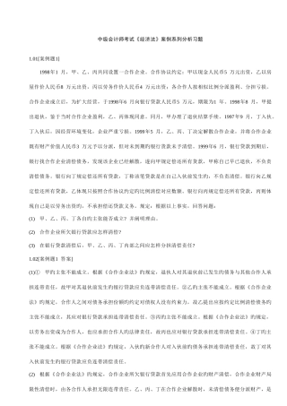 2025年中级会计师考试经济法案例大全