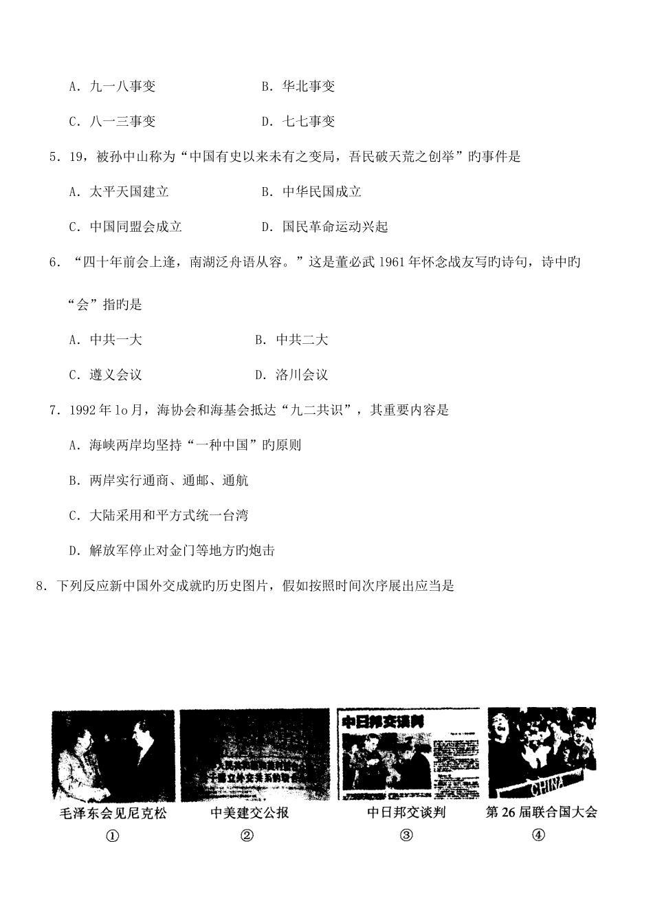 2025年云南省7月普通高中学业水平考试历史试题_第2页