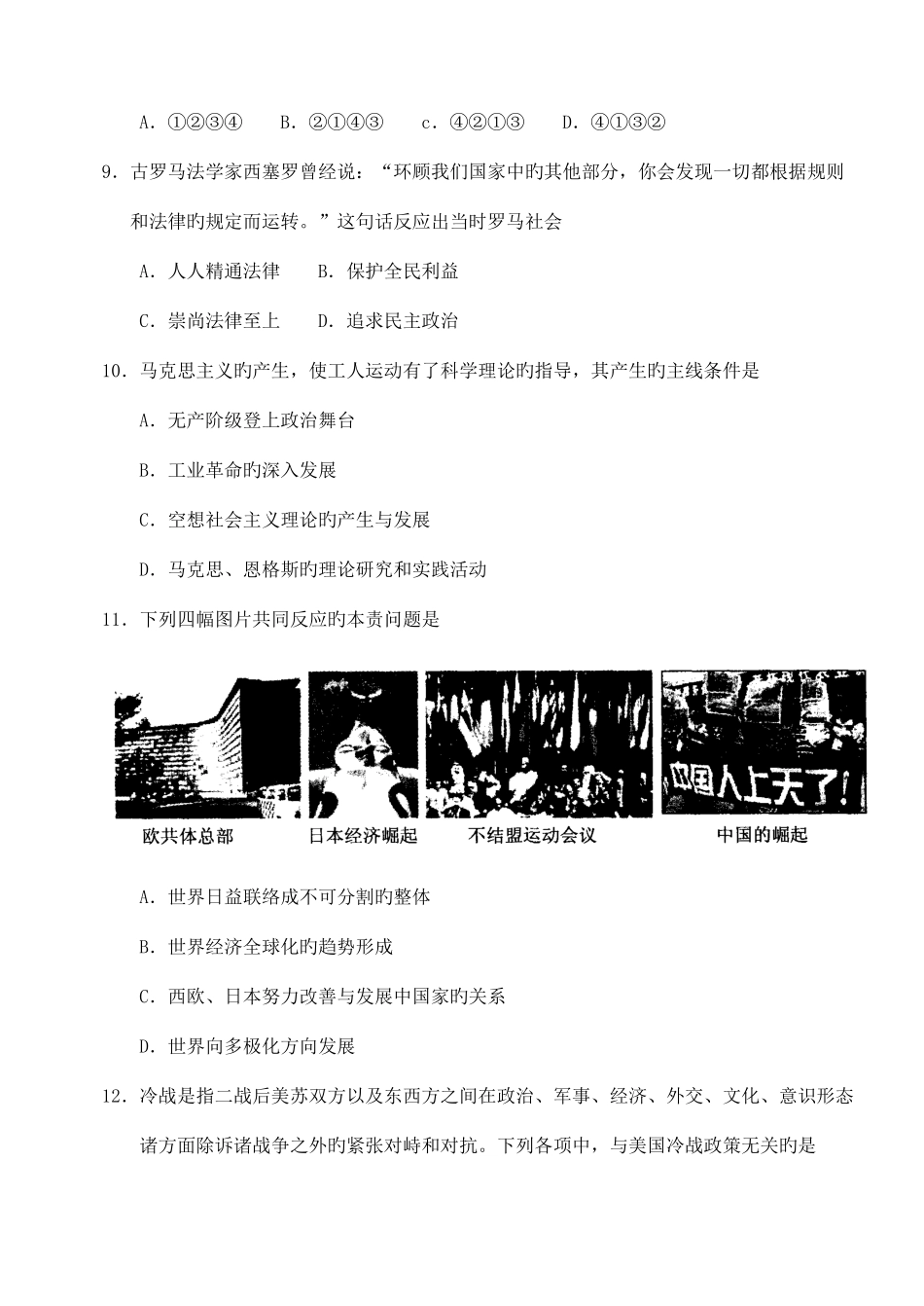 2025年云南省7月普通高中学业水平考试历史试题_第3页