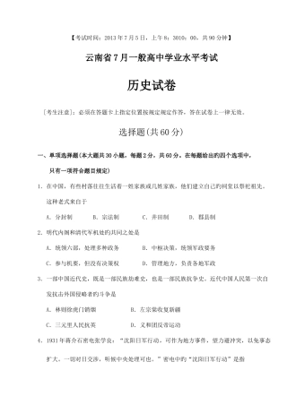 2025年云南省7月普通高中学业水平考试历史试题