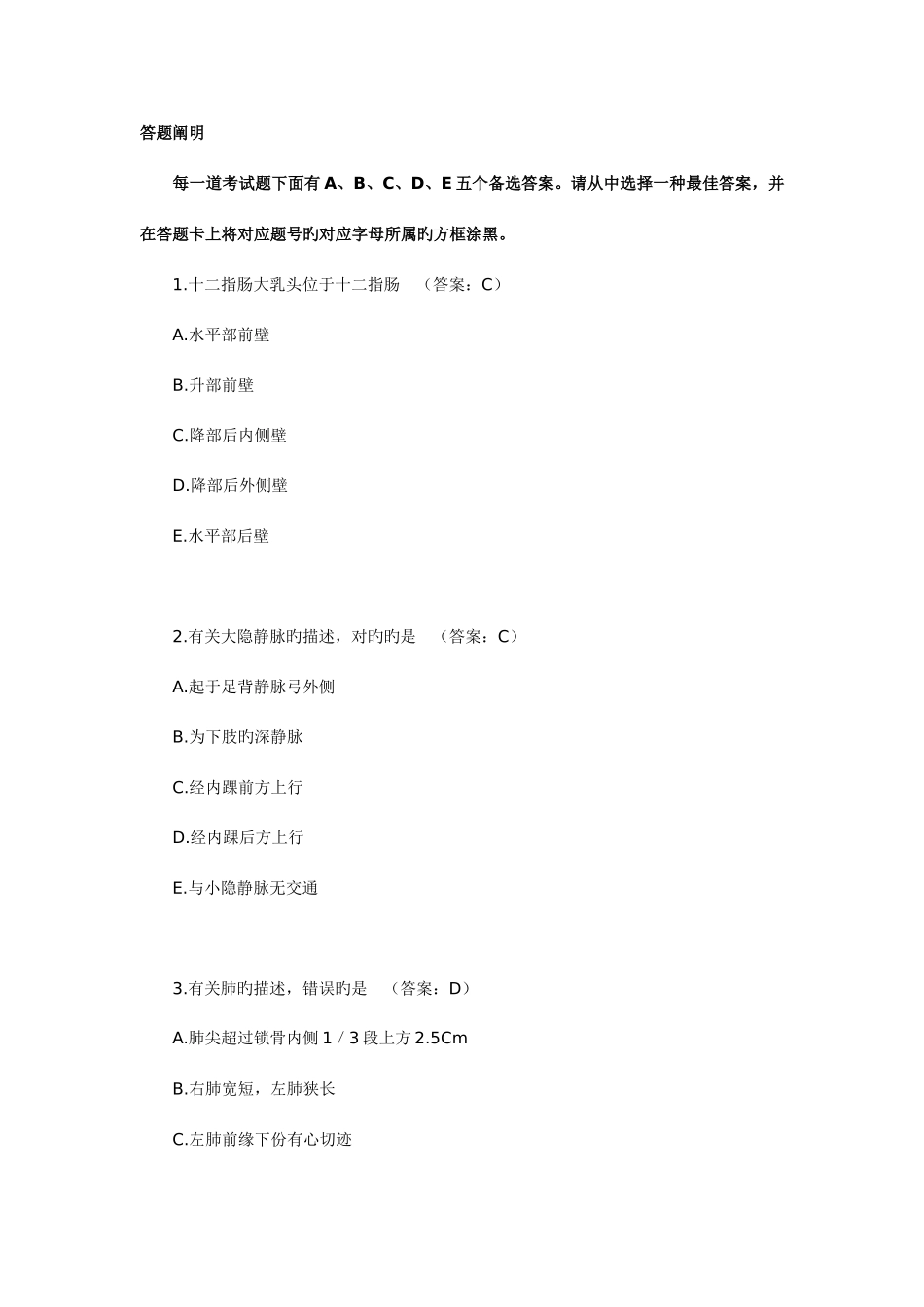 2025年临床执业医师第一单元真题_第1页