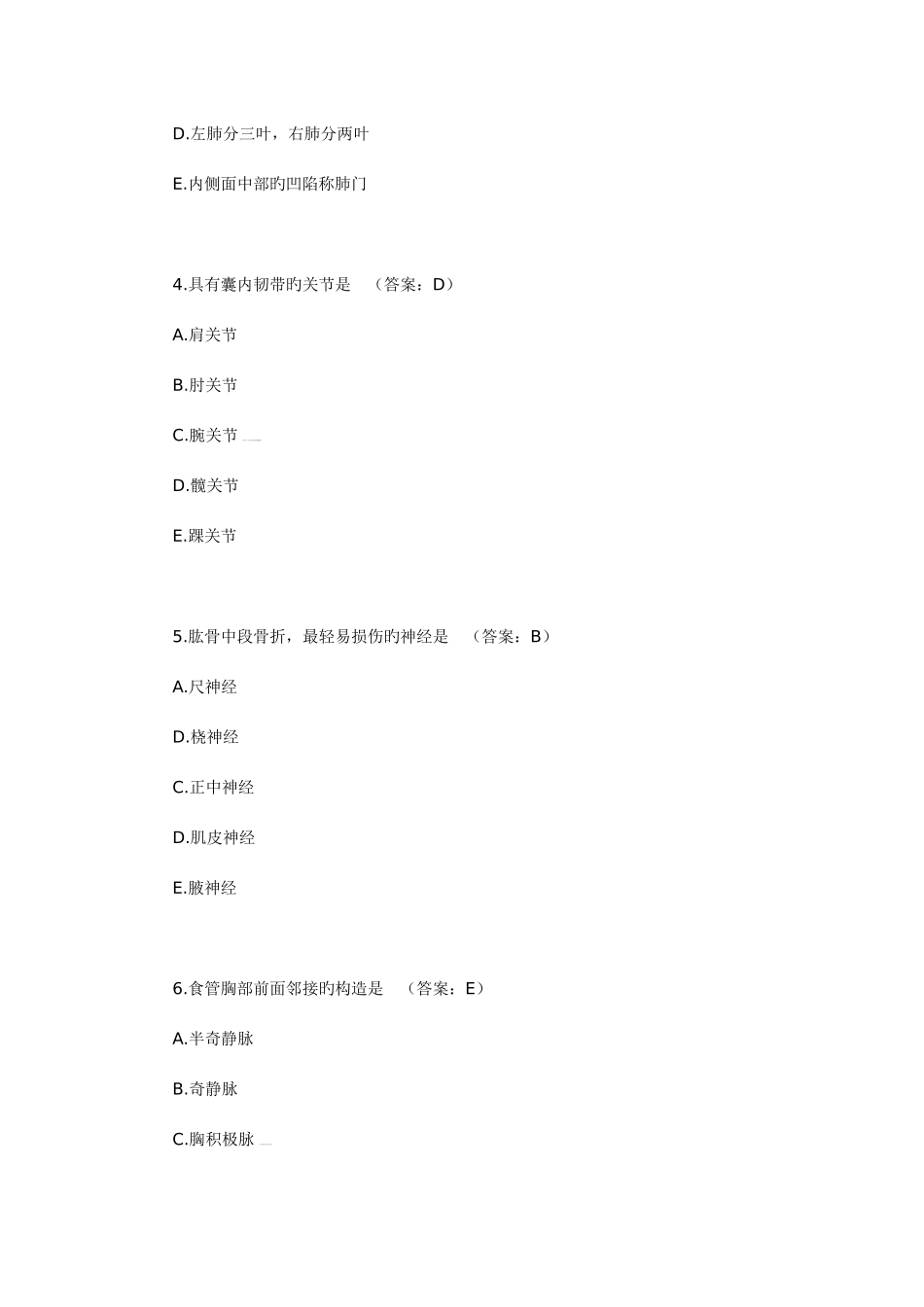 2025年临床执业医师第一单元真题_第2页