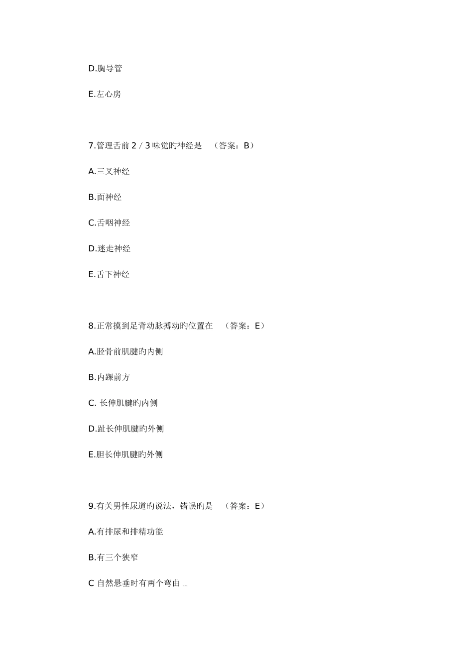 2025年临床执业医师第一单元真题_第3页