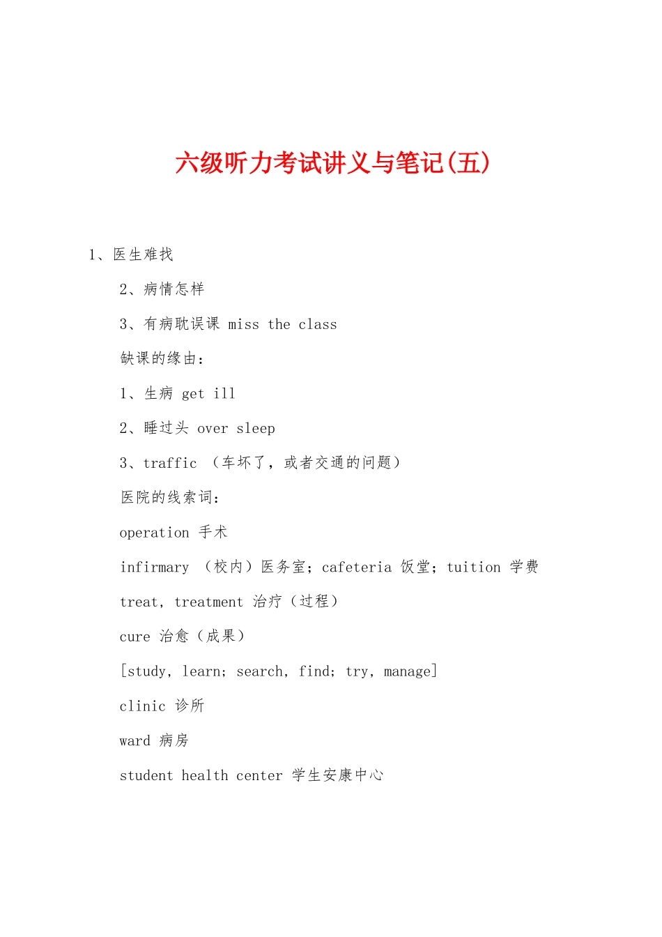 2025年六级听力考试讲义与笔记五_第1页