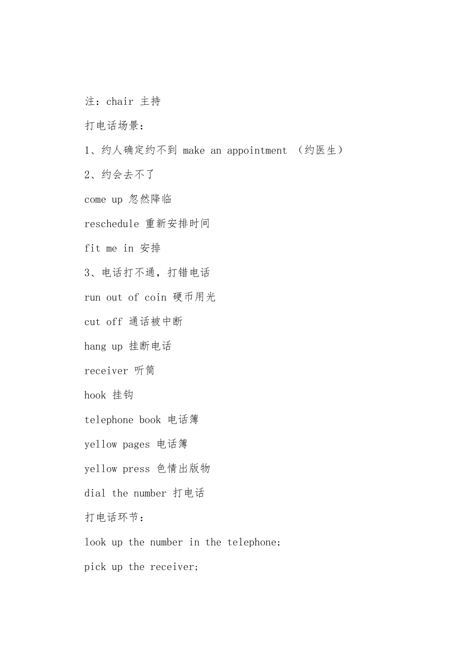 2025年六级听力考试讲义与笔记五_第3页