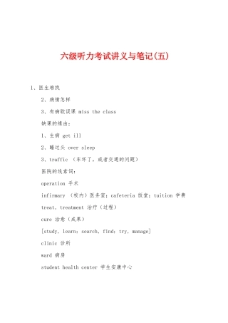 2025年六级听力考试讲义与笔记五