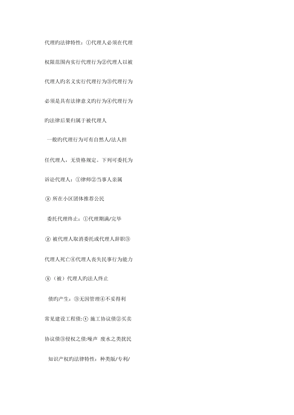 2025年二建建设工程法规及相关知识法规重点_第1页