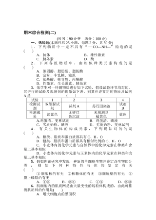 2025年高一生物下册知识点课时作业题