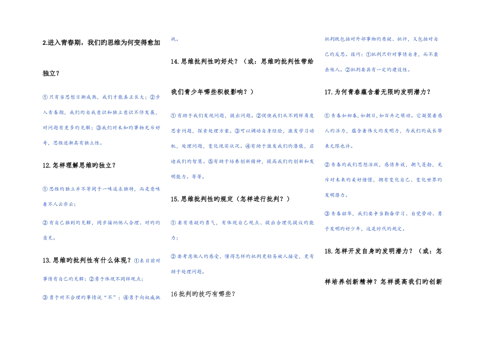 2025年人教版道德与法治七年级下册知识点整理_第2页