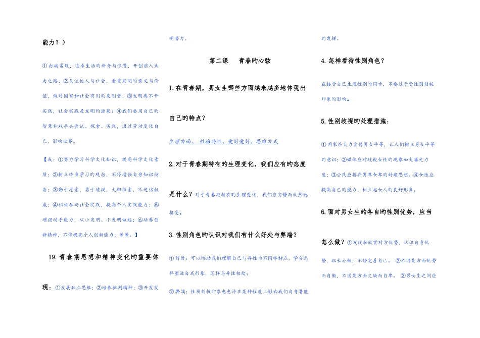 2025年人教版道德与法治七年级下册知识点整理_第3页