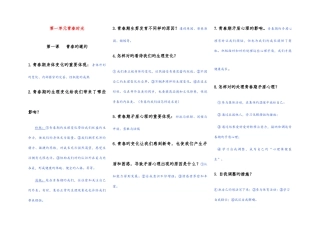 2025年人教版道德与法治七年级下册知识点整理