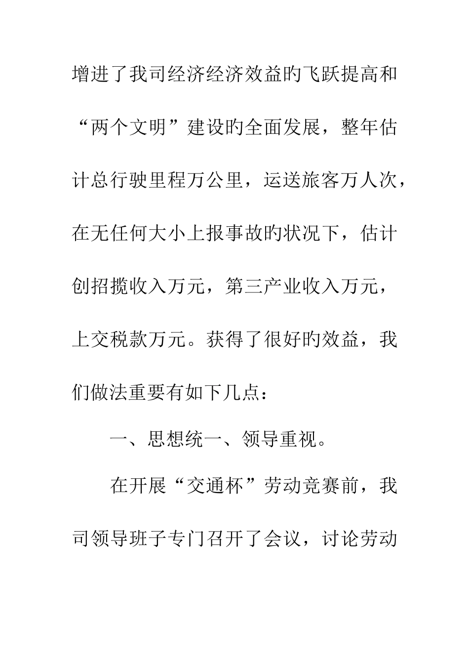 2025年交通企业劳动竞赛先进单位材料_第2页
