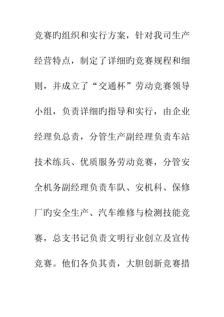 2025年交通企业劳动竞赛先进单位材料_第3页