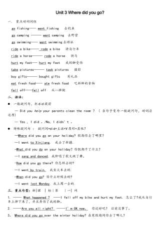 2025年PEP六年级下册英语第三单元知识点Unit3Wheredidyougo
