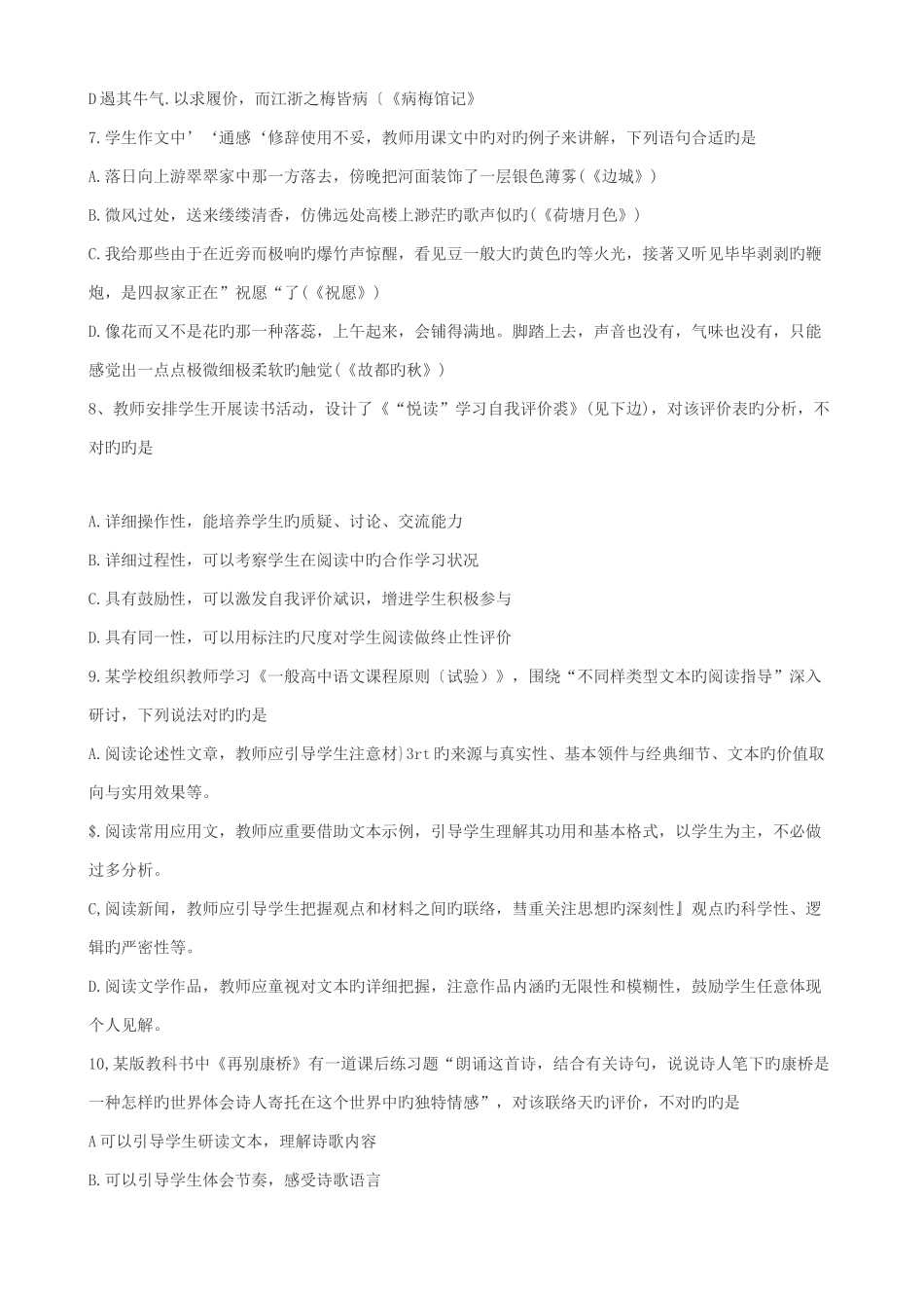 2025年下半年教师资格考试高中语文学科真题答案_第2页