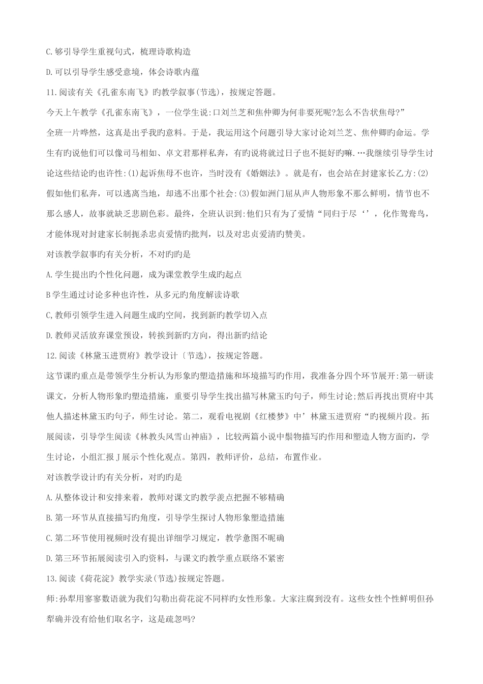2025年下半年教师资格考试高中语文学科真题答案_第3页
