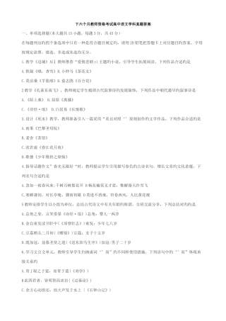 2025年下半年教师资格考试高中语文学科真题答案