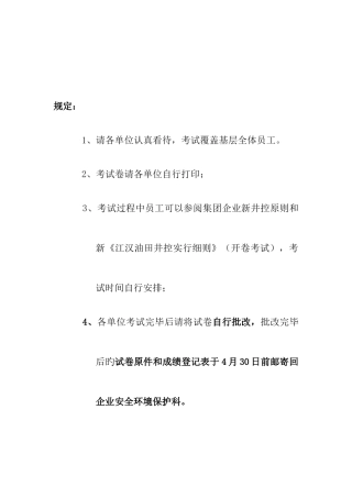 2025年井下测试公司员工井控知识测试题空白
