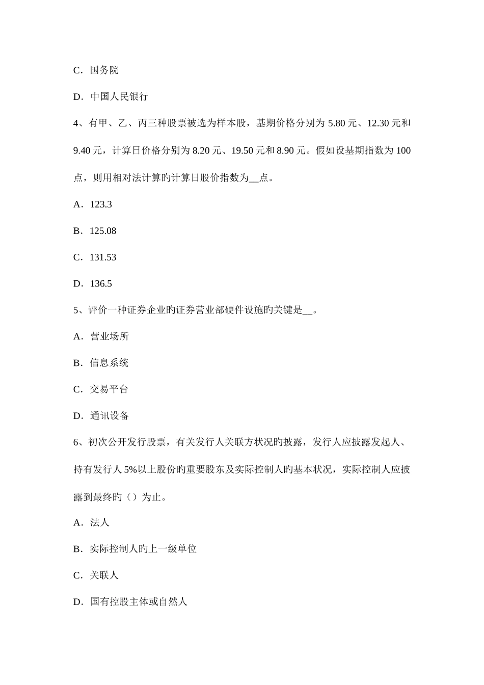 2025年上半年广西证券从业资格考试证券市场的自律管理模拟试题_第2页