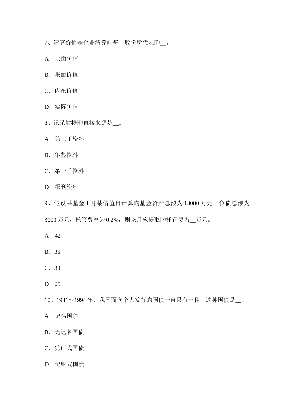 2025年上半年广西证券从业资格考试证券市场的自律管理模拟试题_第3页