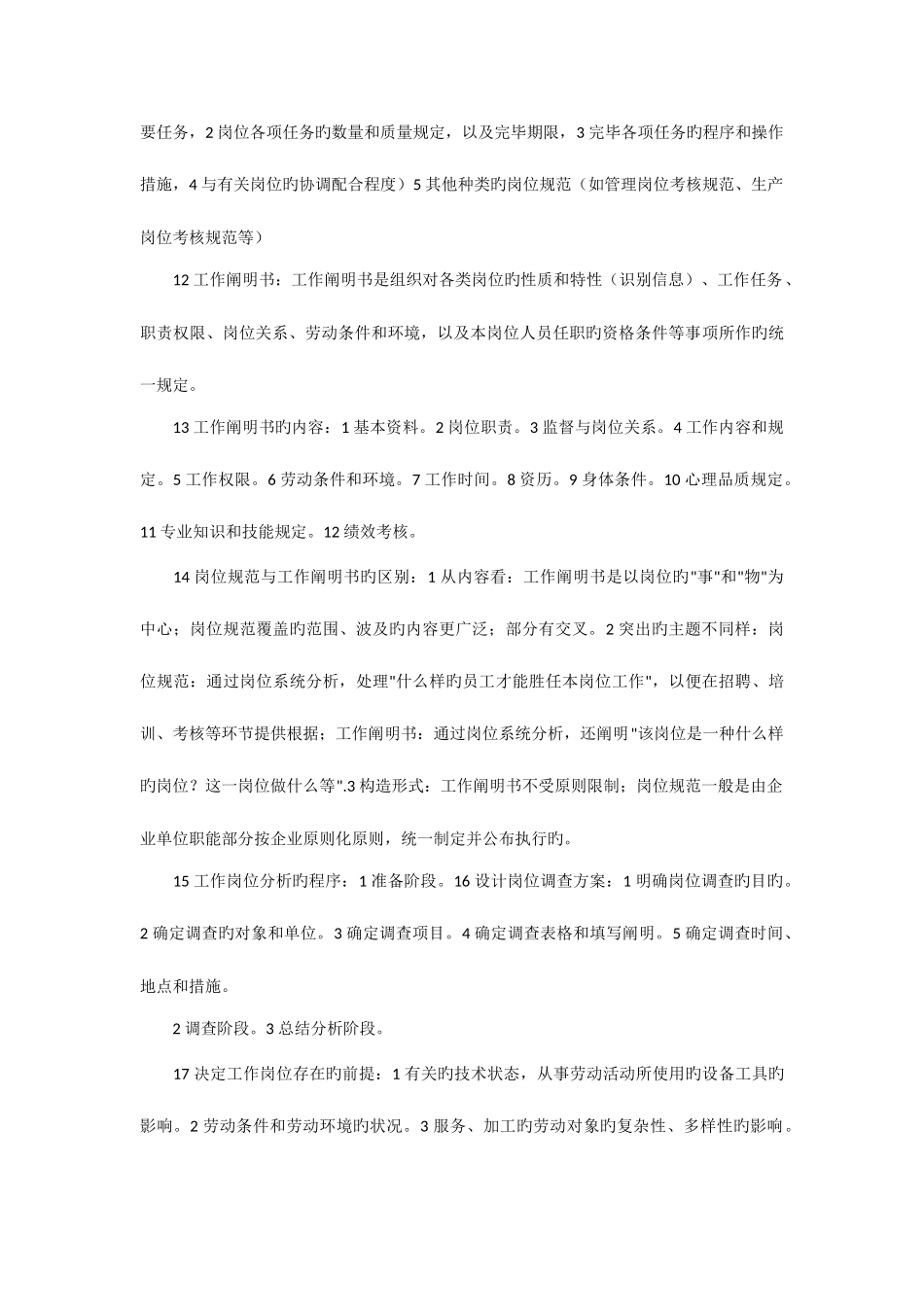 2025年人力资源管理师备考知识点_第3页