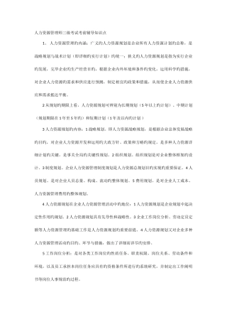 2025年人力资源管理师备考知识点