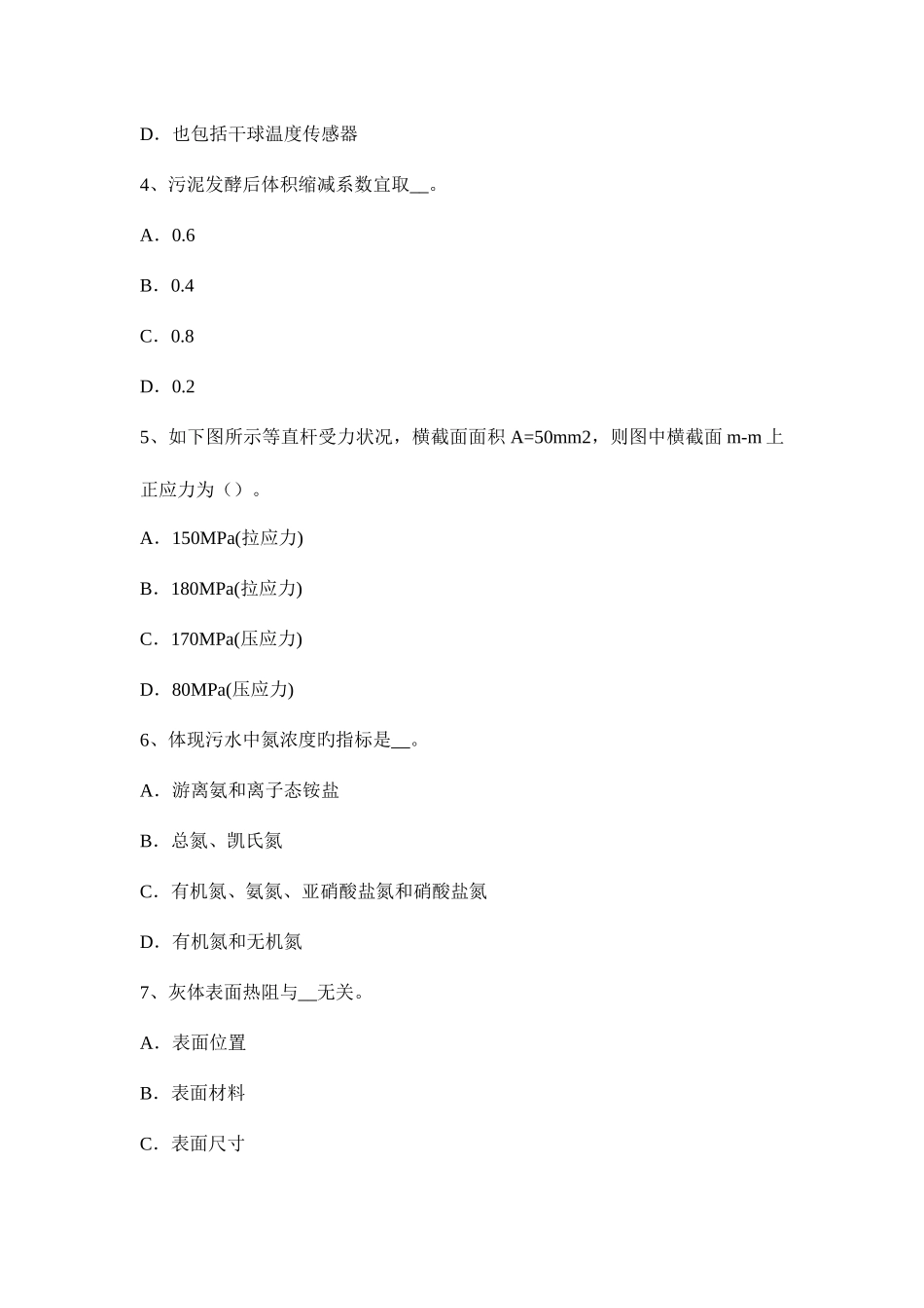 2025年下半年宁夏省公用设备工程师暖通空调空气系统中的气流组织与温度效模拟试题_第2页