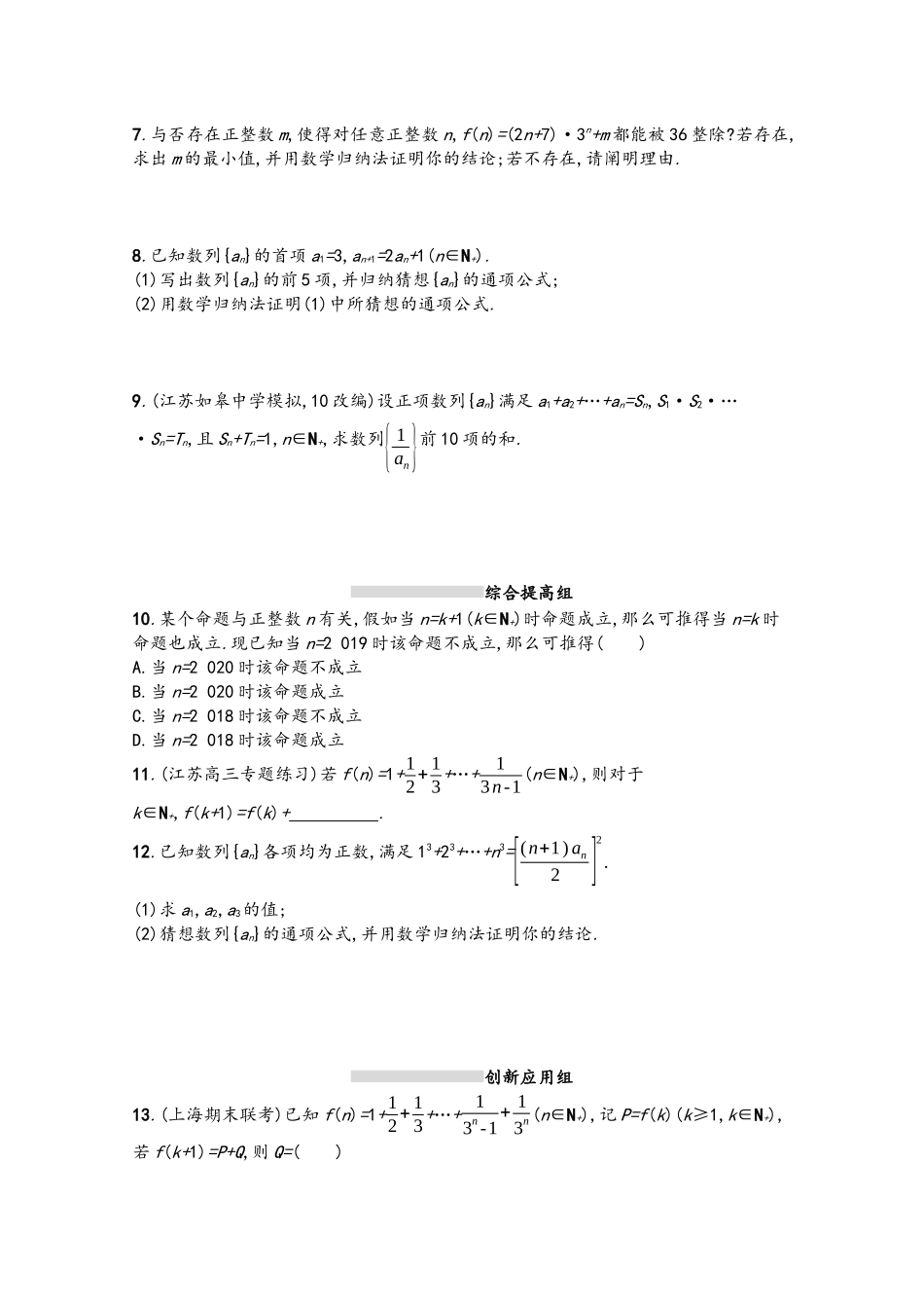2025年高考数学一轮复习课时规范练37数学归纳法北师大版_第3页