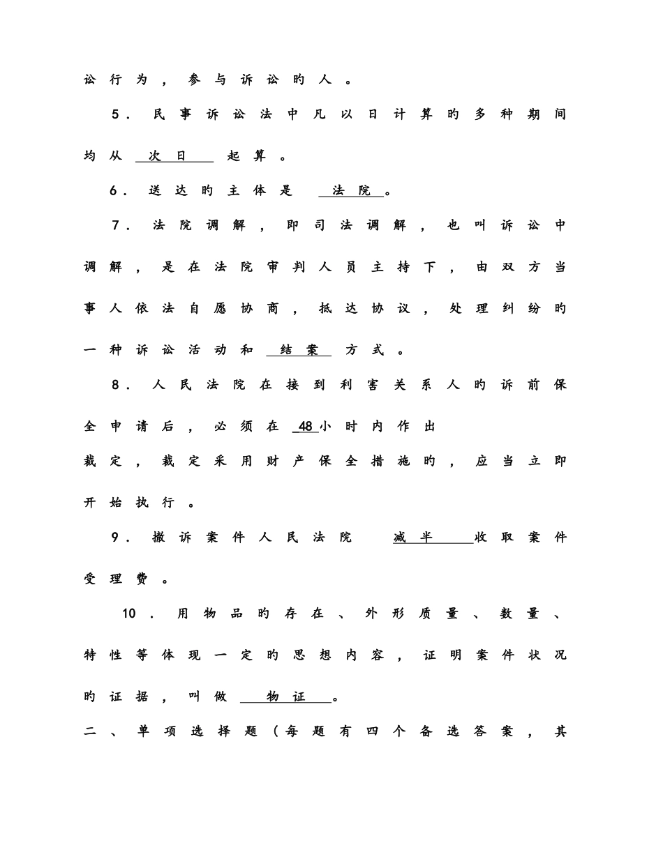 2025年中央广播电视大学度第二学期期末考试法律OO级第四学期民事诉讼法学试题新版_第2页