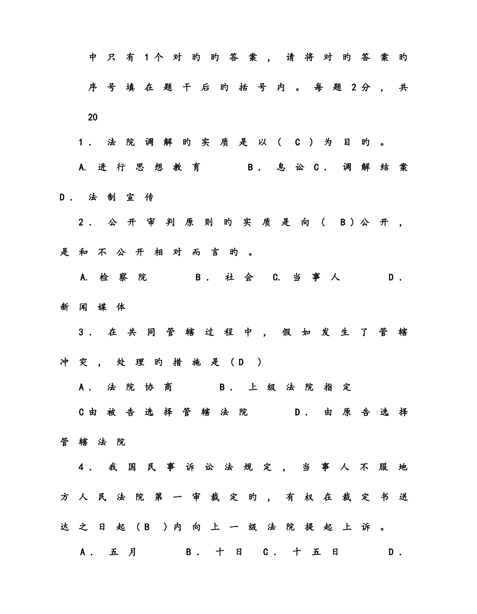 2025年中央广播电视大学度第二学期期末考试法律OO级第四学期民事诉讼法学试题新版_第3页