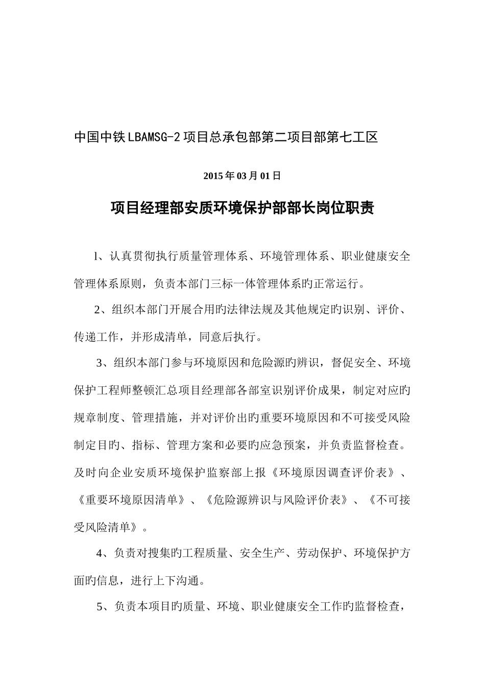 2025年安全工程师岗位职责_第2页