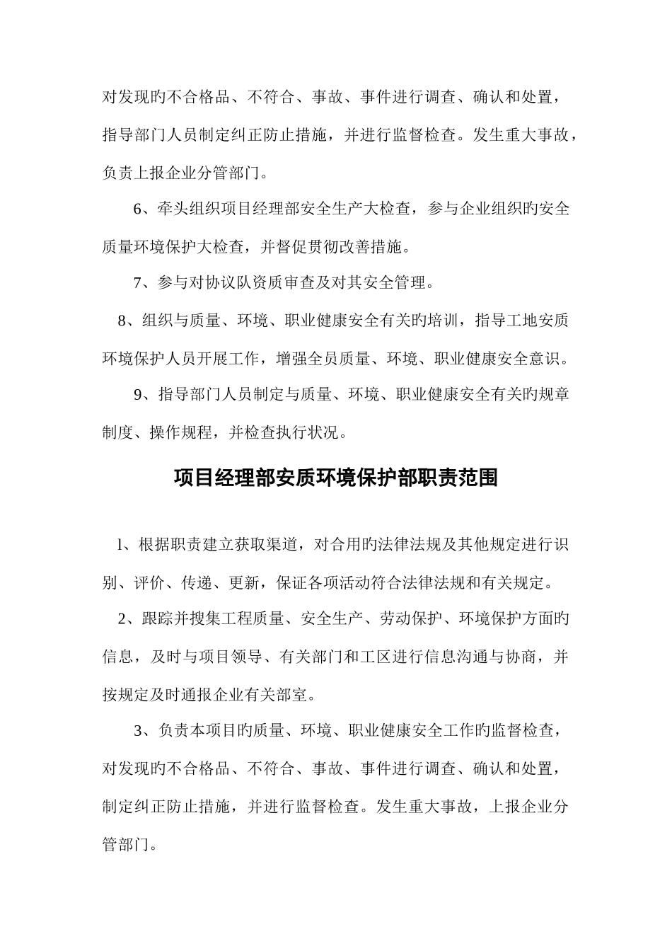 2025年安全工程师岗位职责_第3页