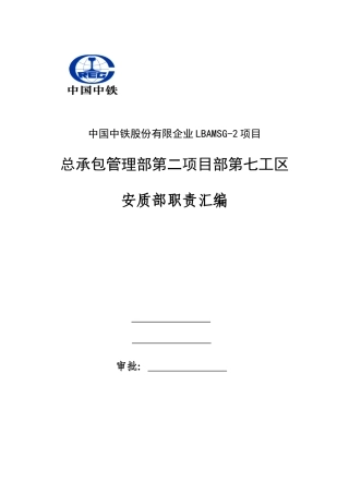 2025年安全工程师岗位职责