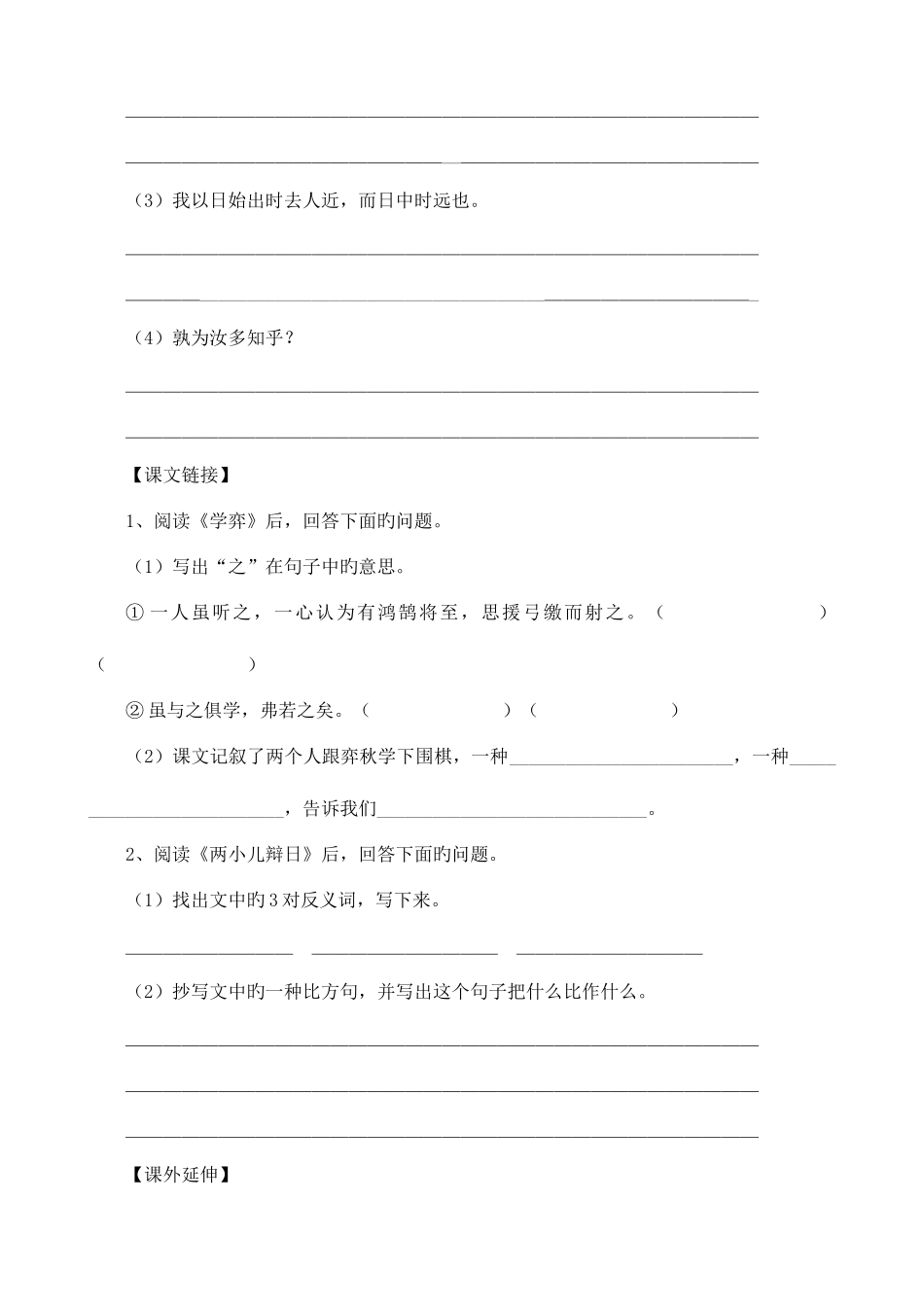 2025年人教版六年级语文下册全册课课练习题及答案_第2页