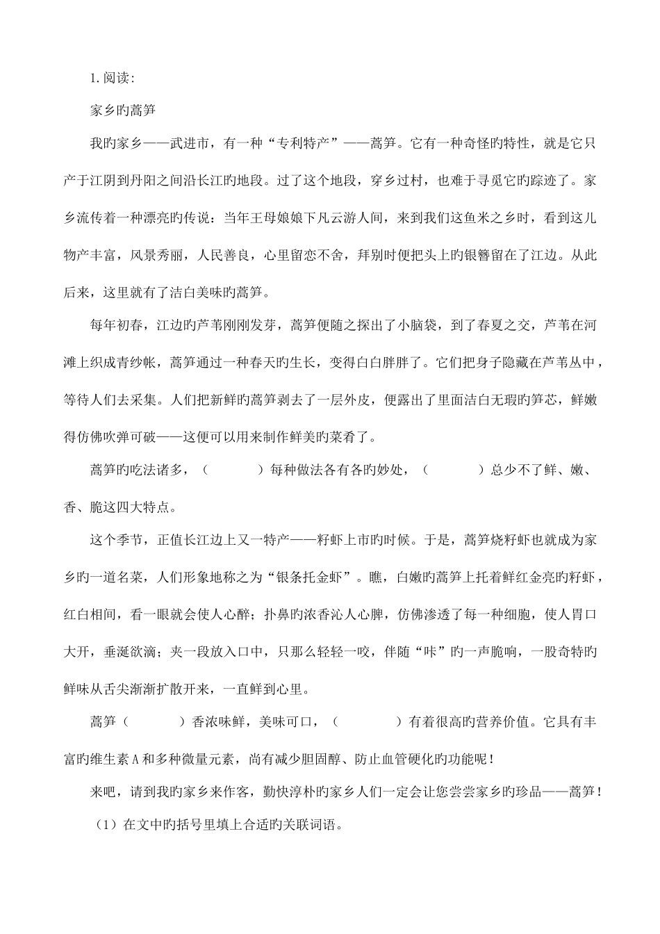 2025年人教版六年级语文下册全册课课练习题及答案_第3页