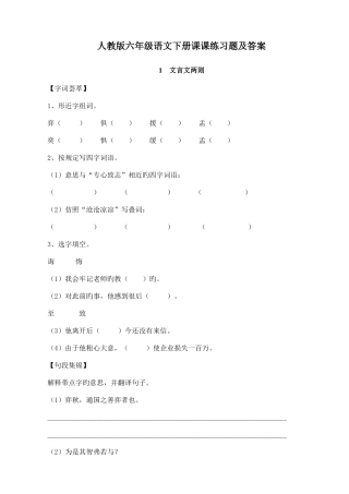 2025年人教版六年级语文下册全册课课练习题及答案