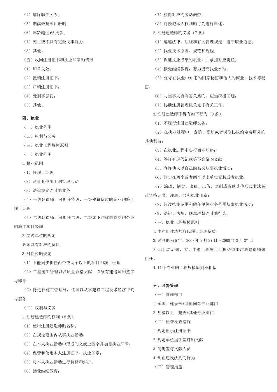 2025年二级建造师精级法律法规过目不忘_第2页