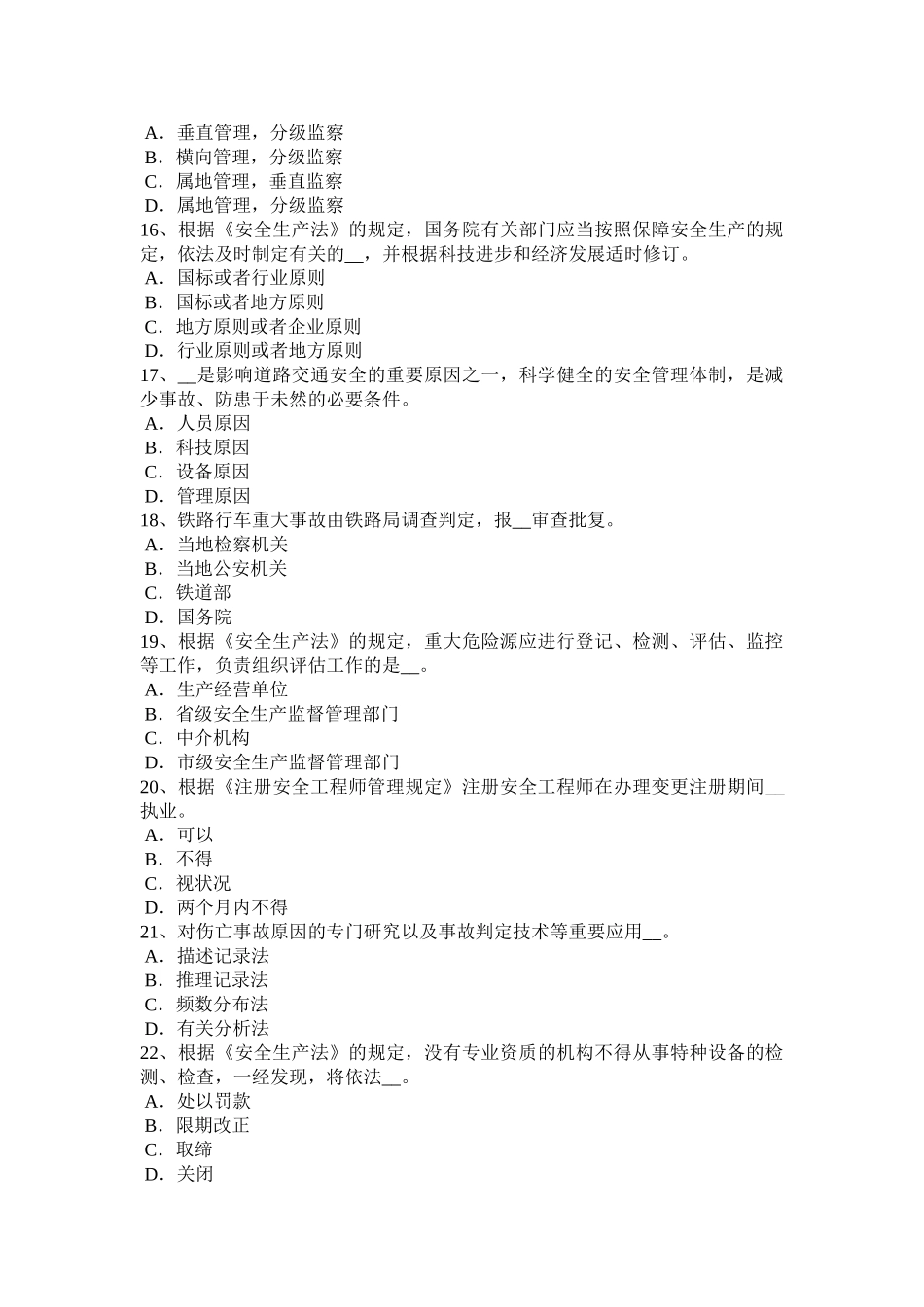 2025年北京安全工程师安全生产法起重机械设备事故试题_第3页