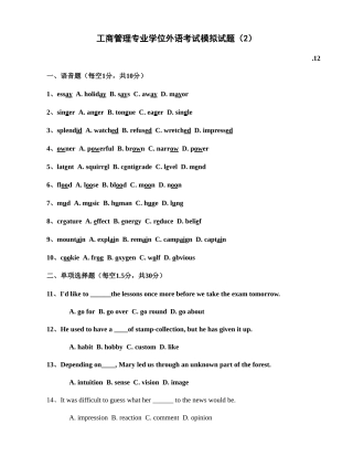 2025年上海电大工商学位英语复习资料参考