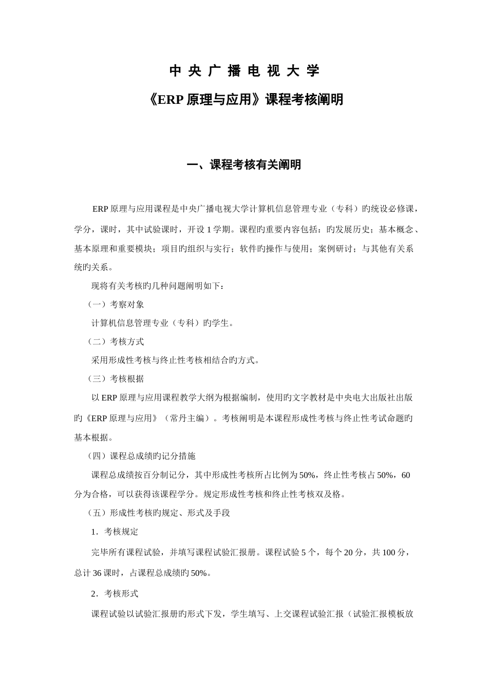 2025年中央广播电视大学_第1页