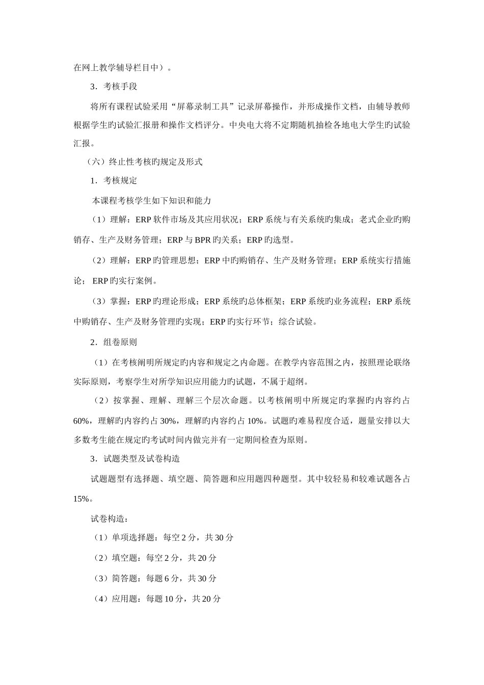 2025年中央广播电视大学_第2页