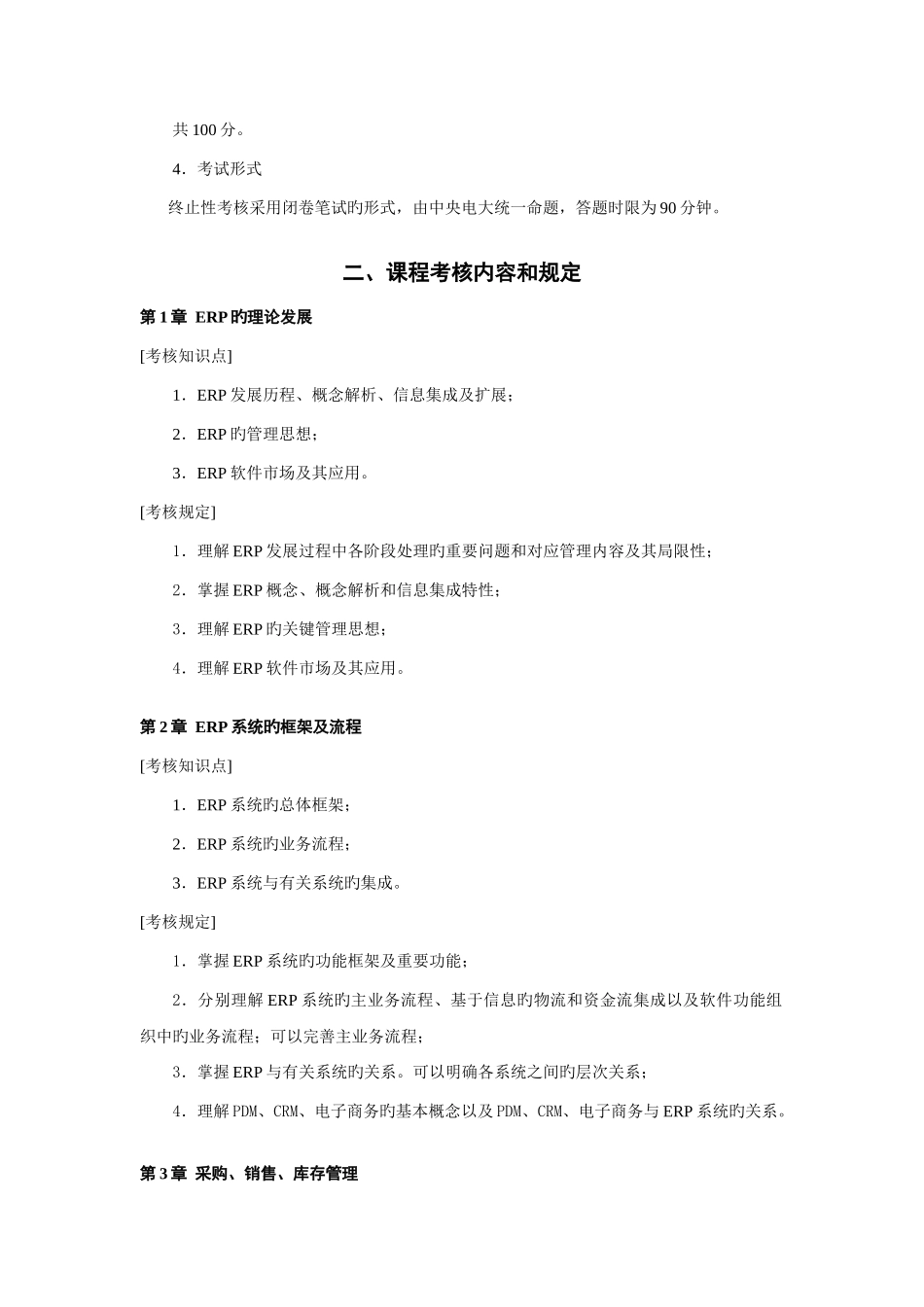 2025年中央广播电视大学_第3页